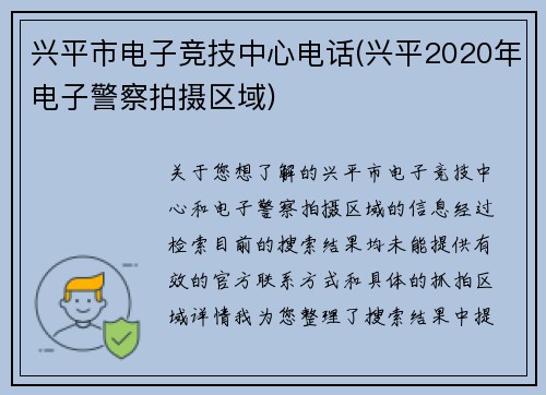 兴平市电子竞技中心电话(兴平2020年电子警察拍摄区域)