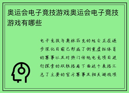 奥运会电子竞技游戏奥运会电子竞技游戏有哪些