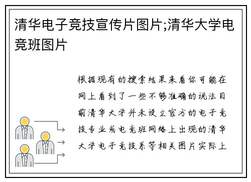 清华电子竞技宣传片图片;清华大学电竞班图片
