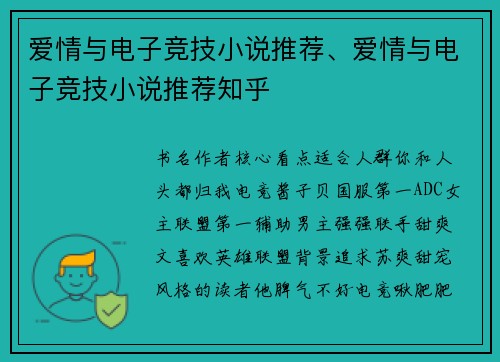 爱情与电子竞技小说推荐、爱情与电子竞技小说推荐知乎